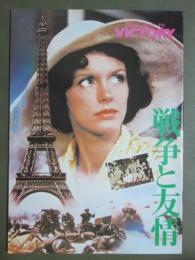 映画パンフレット　戦争と友情