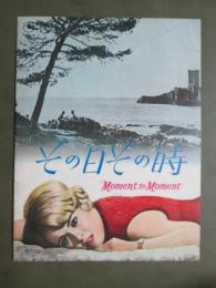 映画パンフレット　その日その時