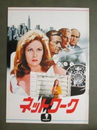 映画パンフレット　ネットワーク