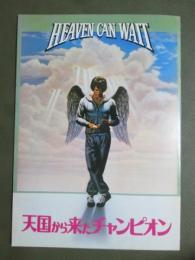映画パンフレット　天国から来たチャンピオン