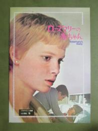 映画パンフレット　ローズマリーの赤ちゃん