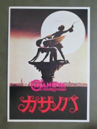 映画パンフレット　カサノバ