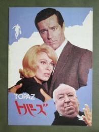 映画パンフレット　トパーズ