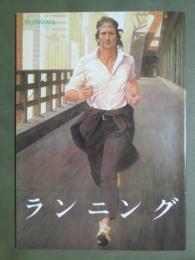 映画パンフレット　ランニング