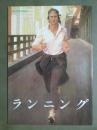 映画パンフレット　ランニング