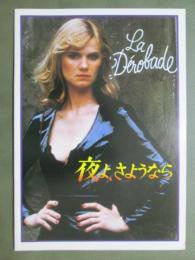 映画パンフレット　夜よ、さようなら