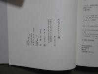 大正デモクラシー論