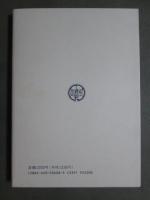 日本の文学　第8集　特集<漱石>を読みかえる