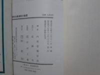 国家主義運動の概要　公刊・地下出版物の分析