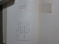 詩集　ポルカ　マズルカ