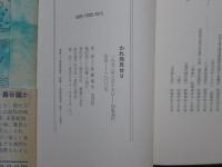 かれ発見せり　加藤郁乎評論集