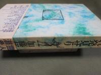 かれ発見せり　加藤郁乎評論集