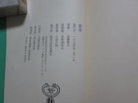 詩篇　長編叙事詩　1・2