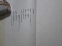 詩篇　長編叙事詩　1・2