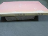 詩篇　長編叙事詩　1・2