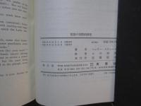 言語の実際的研究