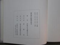 藤堂藩山崎戦争始末