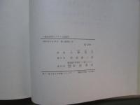 一般言語学とフランス言語学