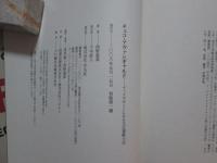 チェコ・アヴァンギャルド　ブックデザインにみる文芸運動小史