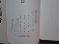 現代日本名山圖會