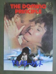 映画パンフレット　ドミノ・ターゲット