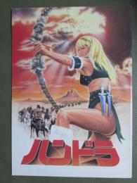 映画パンフレット　ハンドラ