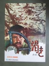 映画パンフレット　渇き