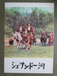 映画パンフレット　シェナンドー河