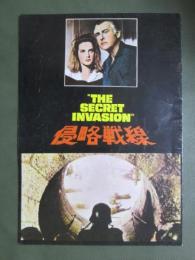 映画パンフレット　侵略戦線