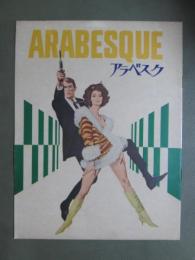 映画パンフレット　アラベスク