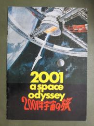 映画パンフレット　2001年宇宙の旅