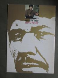 映画パンフレット　狼の挽歌