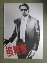 映画パンフレット　追撃者