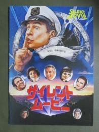映画パンフレット　サイレントムービー