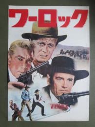 映画パンフレット　ワーロック