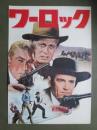 映画パンフレット　ワーロック
