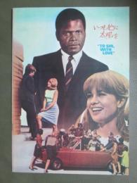 映画パンフレット　いつも心に太陽を