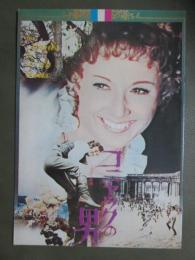 映画パンフレット　コニャックの男