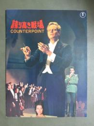 映画パンフレット　誇り高き戦場