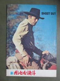 映画パンフレット　新・ガンヒルの決斗