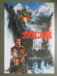 映画パンフレット　ナバロンの嵐