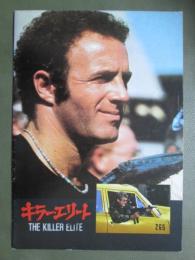 映画パンフレット　キラー・エリート