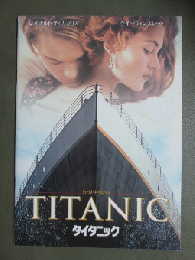 映画パンフレット　タイタニック
