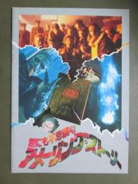 映画パンフレット　世にも不思議な　アメージング・ストーリー