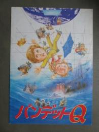 映画パンフレット　バンデットQ