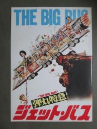 映画パンフレット　弾丸特急　ジェット・バス