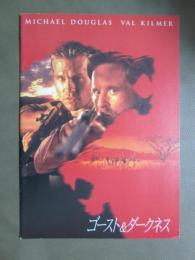 映画パンフレット　ゴースト＆ダークネス