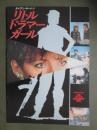 映画パンフレット　リトル・ドラマー・ガール