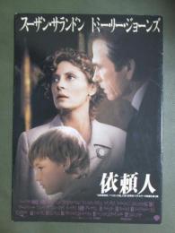 映画パンフレット　依頼人