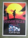 映画パンフレット　ハンバーガー・ヒル